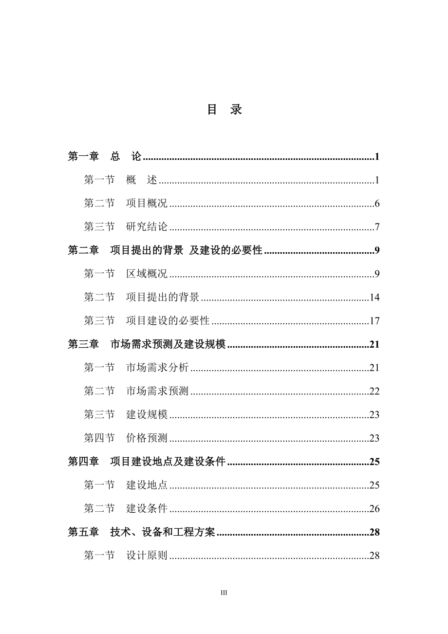 供水管道建设安装工程可行性研究报告.docx_第3页