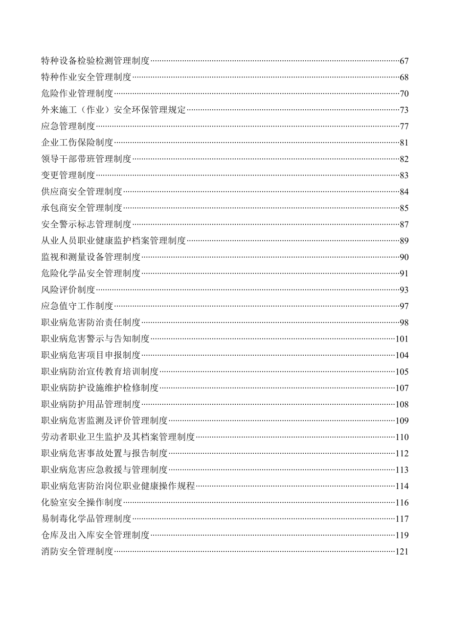 食品公司安全管理制度汇编.docx_第3页