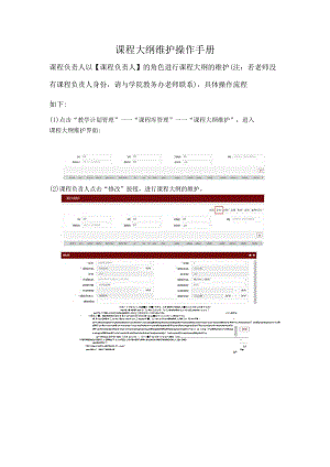 课程大纲维护操作手册.docx