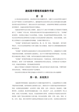 图书管理系统操作手册.docx