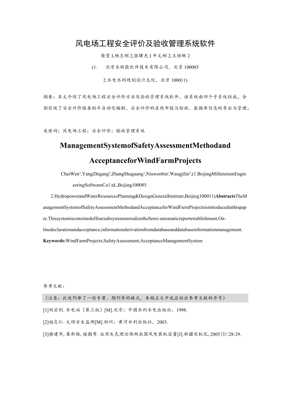 风电场工程安全评价及验收管理系统软件.docx_第1页