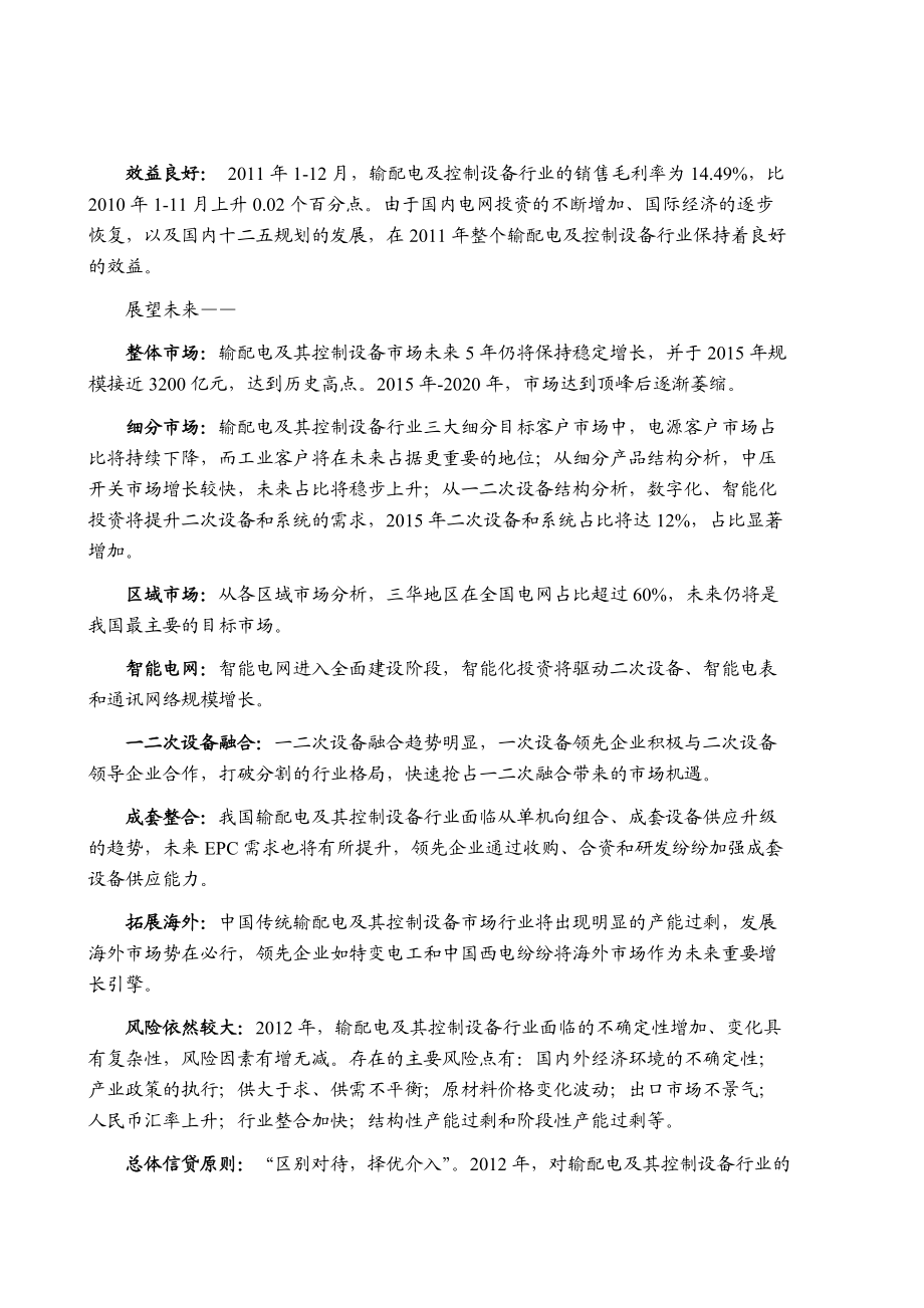 XXXX年输配电及控制设备行业风险分析报告.docx_第2页