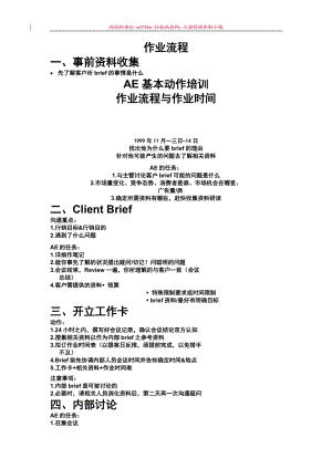 AE基本培训流程.docx