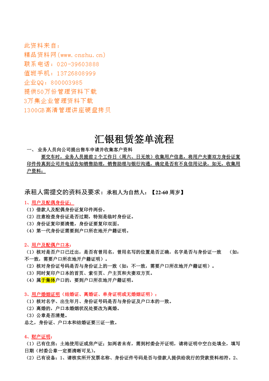 公司汇银租赁签单流程.docx_第1页