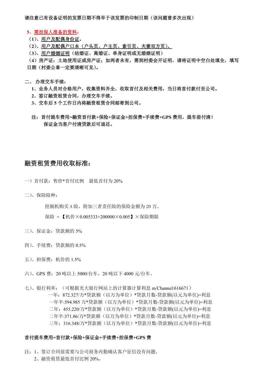 公司汇银租赁签单流程.docx_第2页