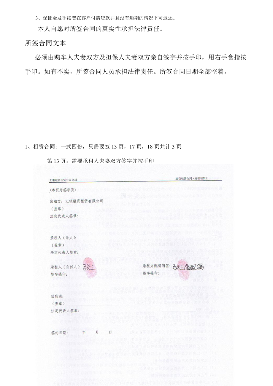 公司汇银租赁签单流程.docx_第3页