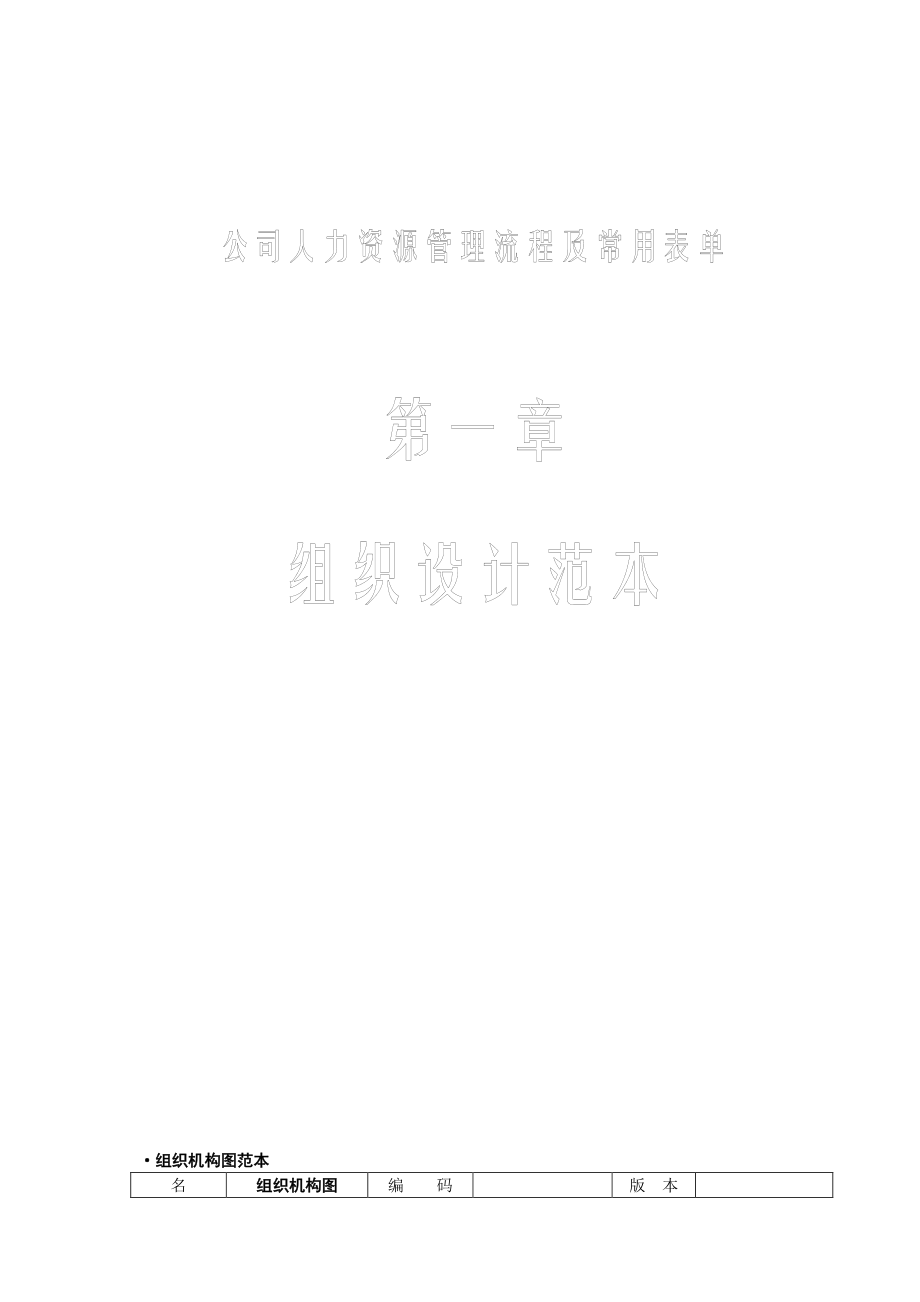 公司人力资源管理流程及常用表单.docx_第1页