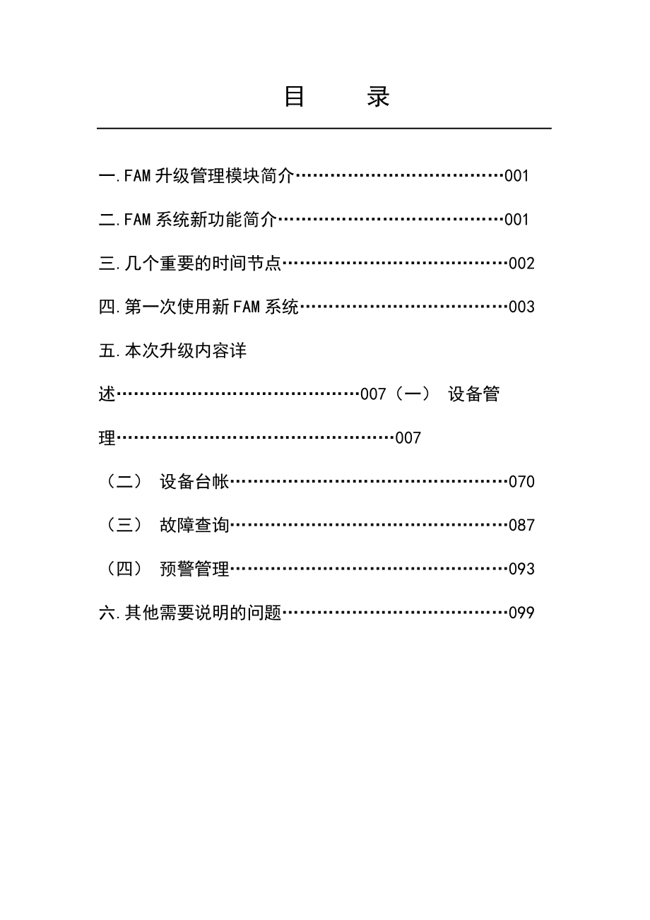 FAM设备管理模块操作员手册.docx_第2页