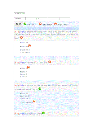 XXXX年秋省开课程网络形考领导科学基础.docx