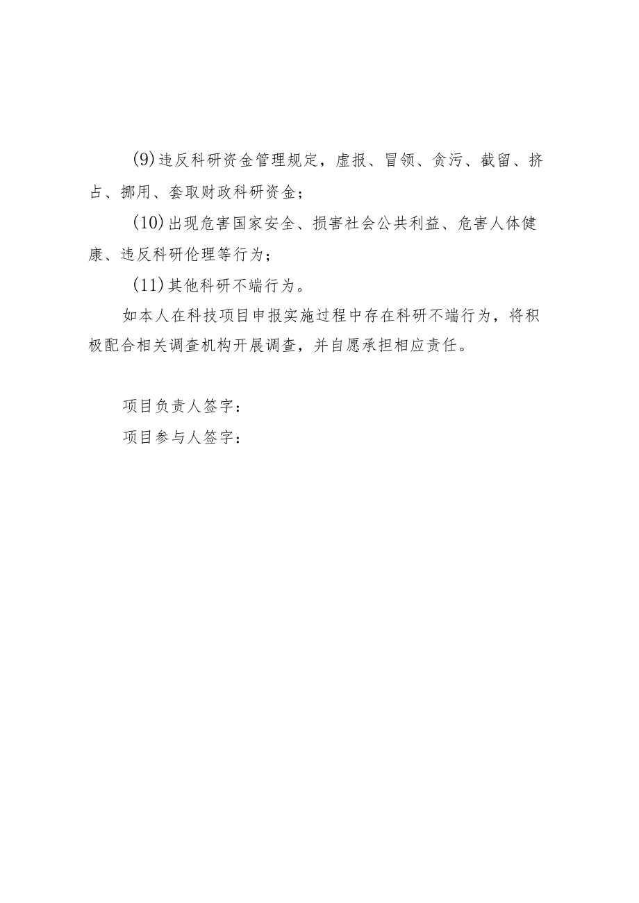 项目组成员科研诚信承诺书.docx_第2页