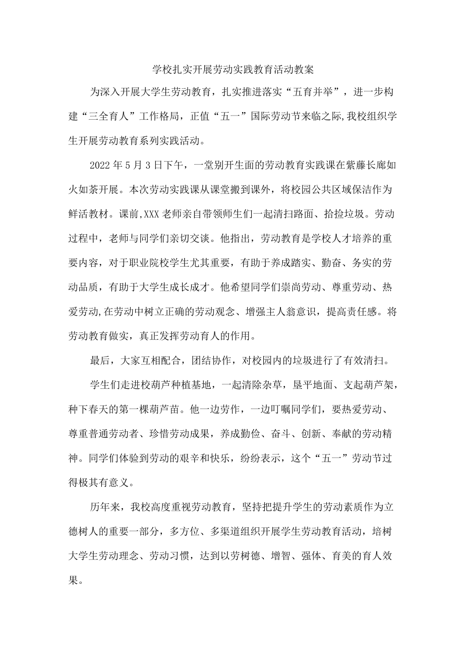 学校组织学生开展劳动活动实践（合计9份）.docx_第1页