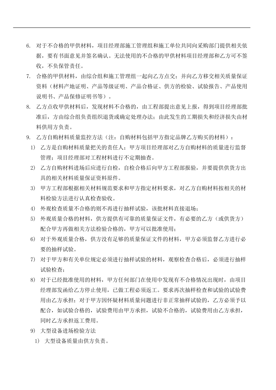 项目工程监控管理办法.docx_第3页