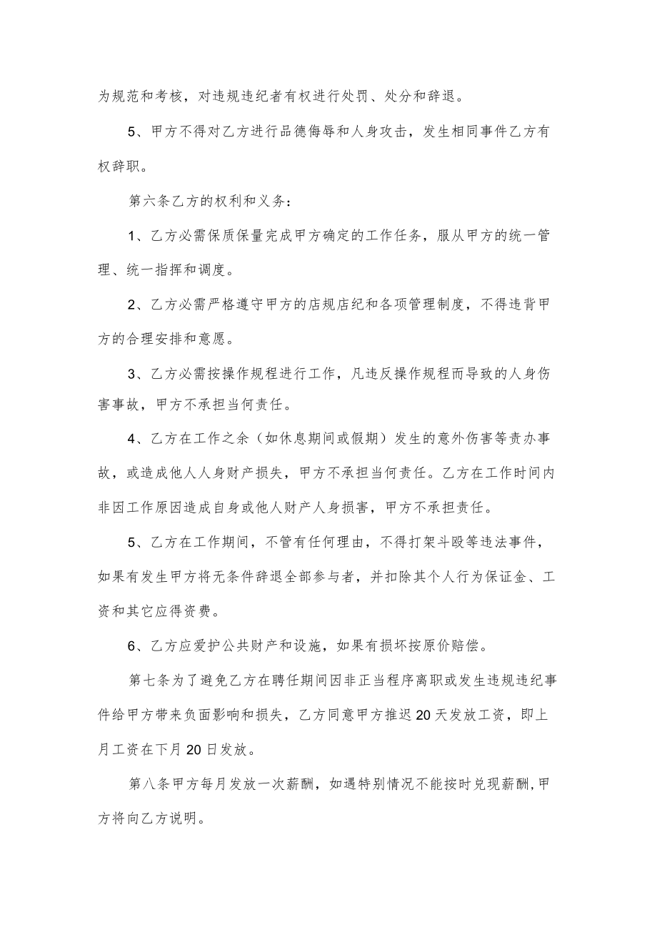 酒店一年期劳动合同.docx_第2页