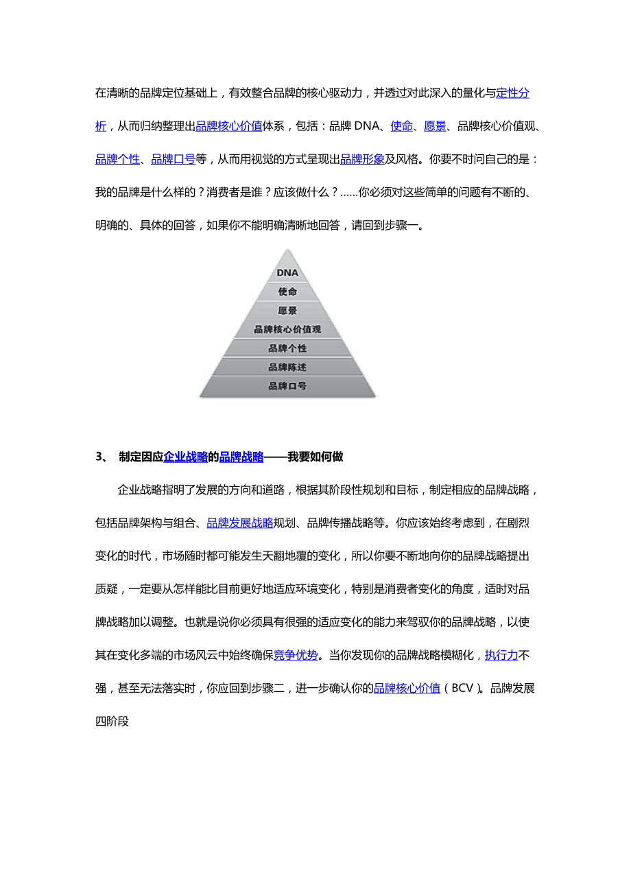 720度品牌管理.docx_第3页