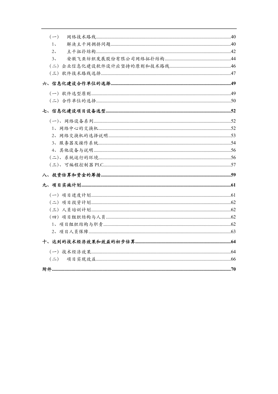 企业信息化系统可行性论证报告.docx_第3页