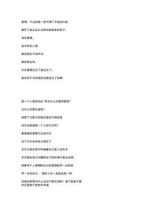 爱情 别傻了 曾经多情如斯 爱情是一场赌局 静静的呆在一个角落 当你心疼一个人伤感独白文案短视频剧情脚本.docx