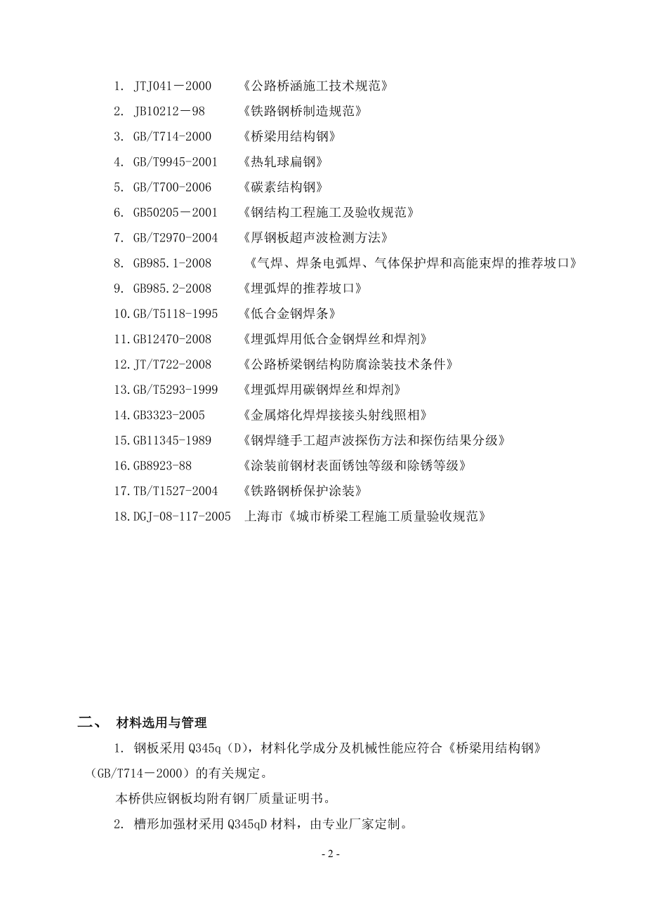 钢箱梁在工厂内制作工艺钢箱梁安装方案(DOC42页).doc_第2页