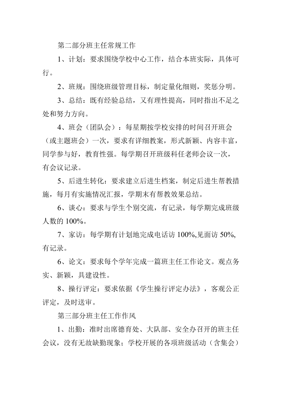 班主任工作考核方案.docx_第2页