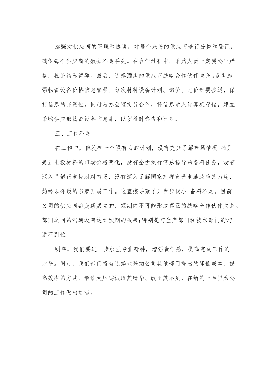 采购个人的年度工作总结.docx_第2页