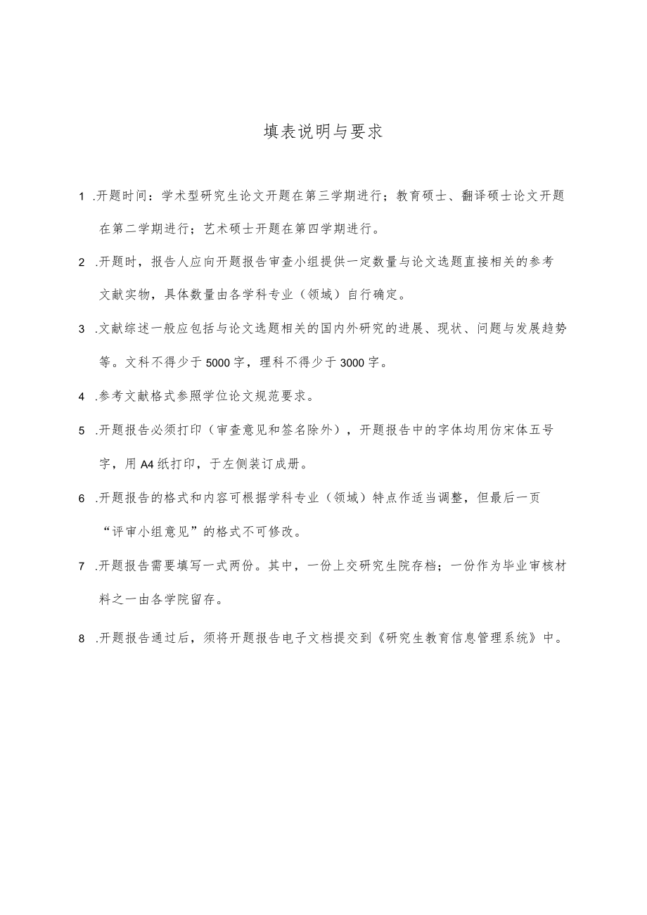 长春师范大学硕士研究生学位论文开题报告.docx_第2页