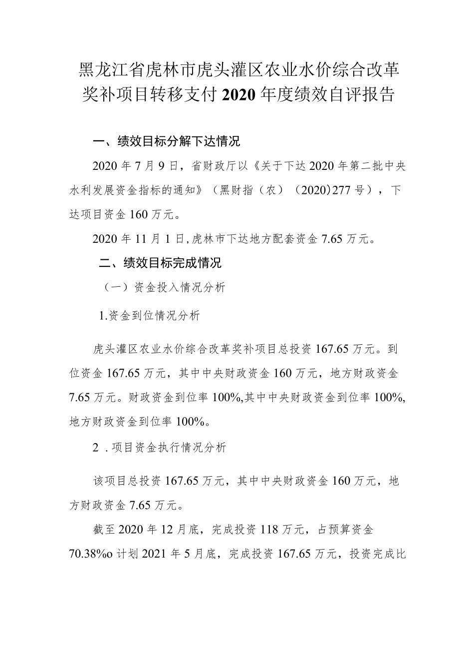 财政资金绩效自评价报告.docx_第2页