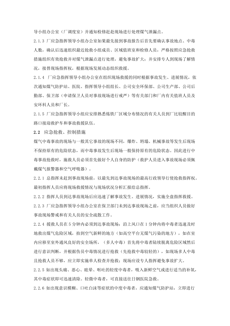 炼铁厂突发安全生产事故煤气安全事故应急救援预案.docx_第3页