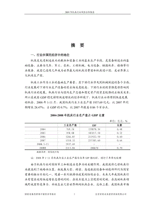 j2009年机床行业风险分析报告.docx