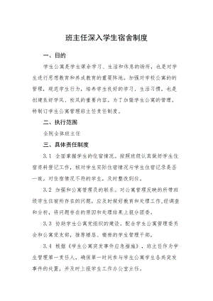 班主任深入学生宿舍制度.docx