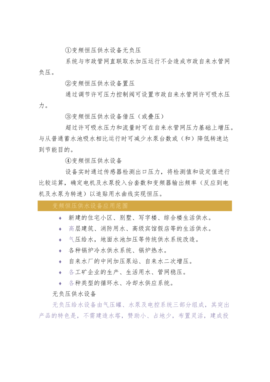 污水处理-频恒压供水设备与无负压供水设备工作原理及区别.docx_第2页