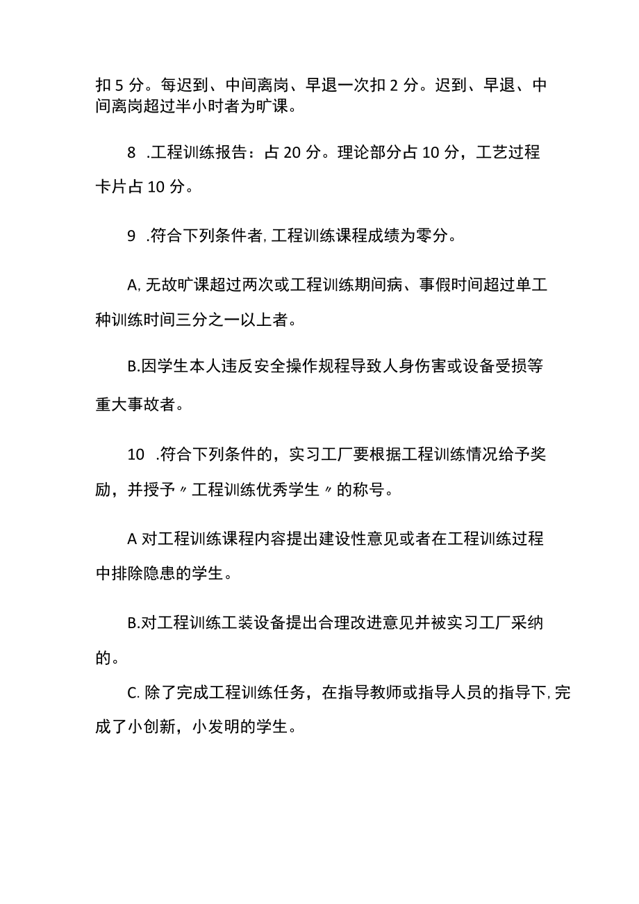 工程训练成绩评定方案.docx_第3页