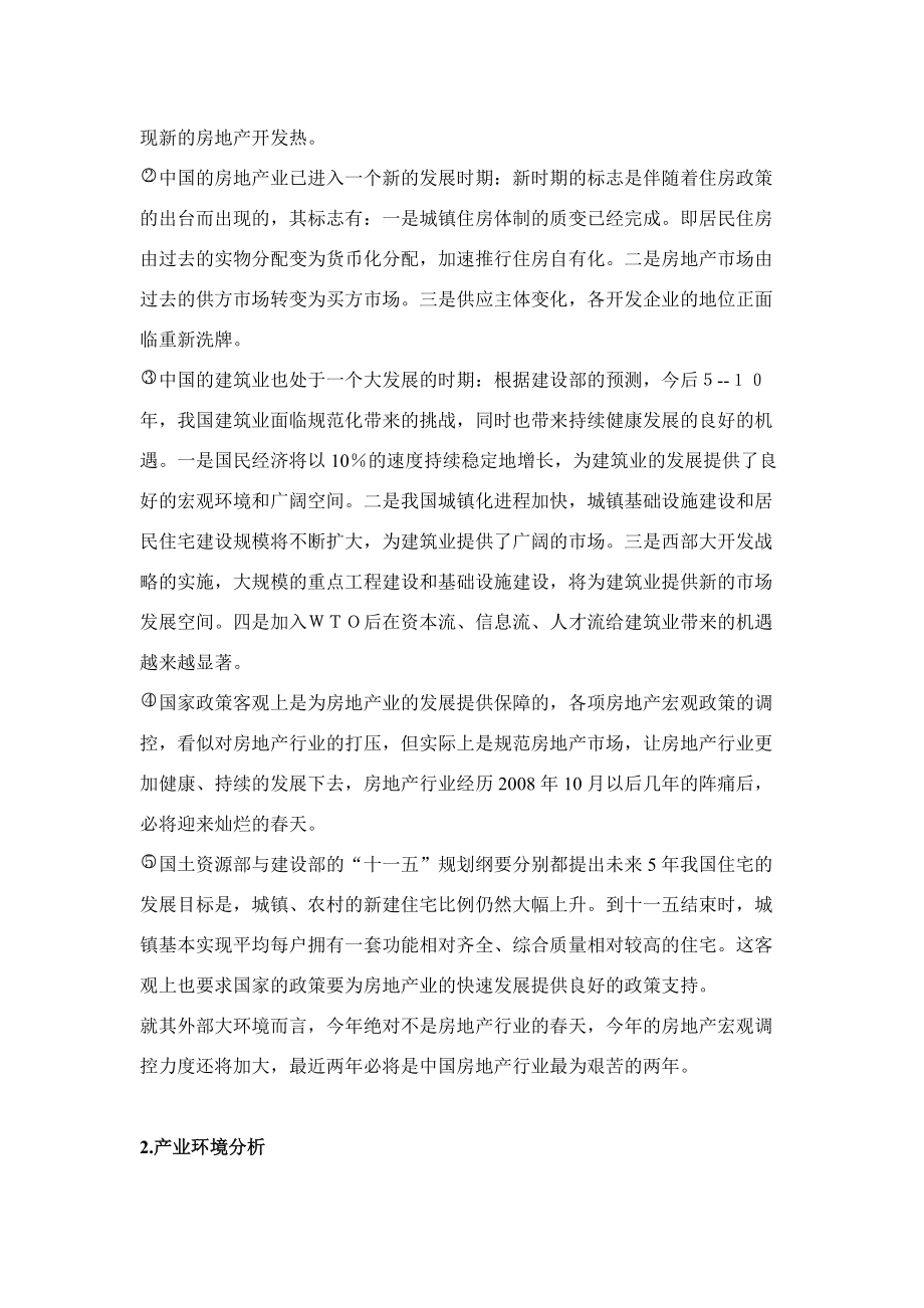 重庆涪江房地产有限公司发展战略规1.docx_第3页