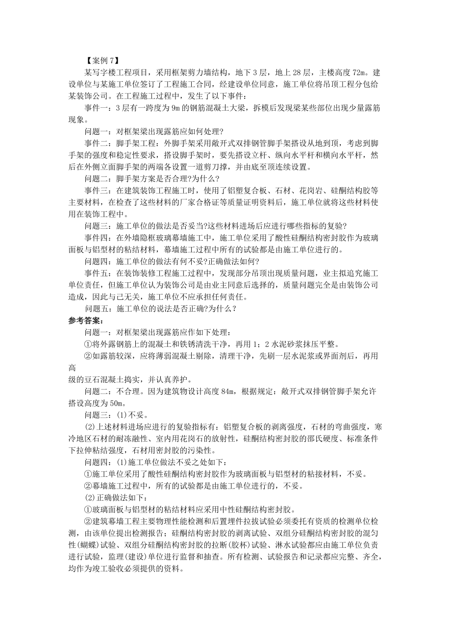 一级建造师建筑工程管理与实务讲义.docx_第1页