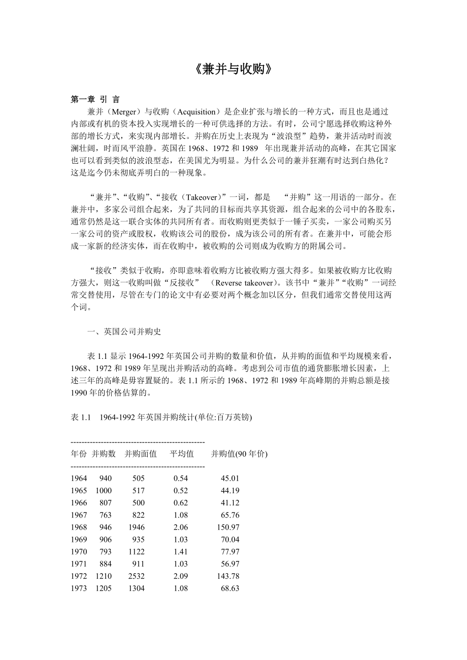 公司兼并与收购的因素.docx_第1页