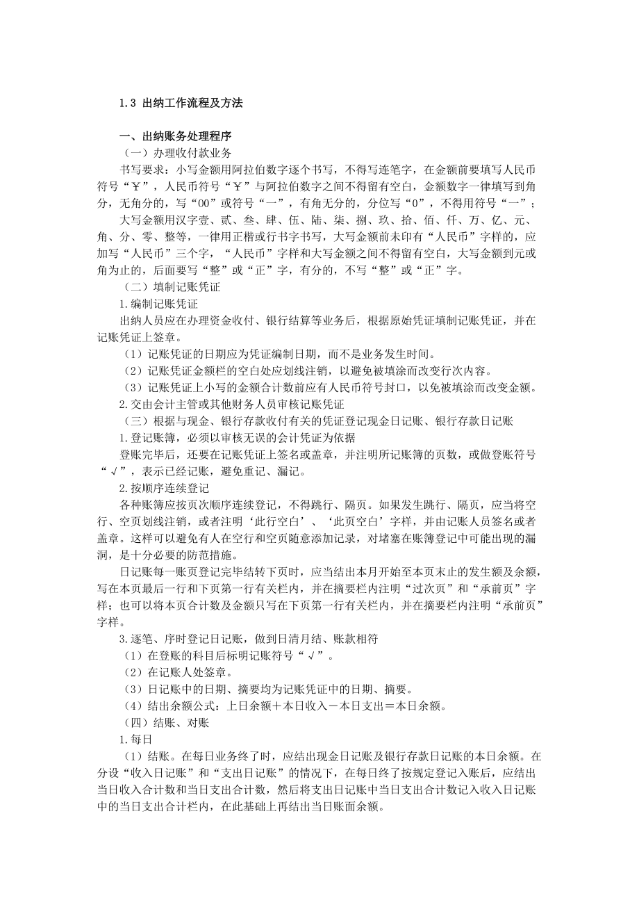 出纳的工作流程及特点.docx_第2页