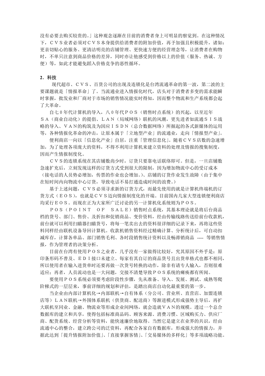 便利商店经营分析.docx_第3页