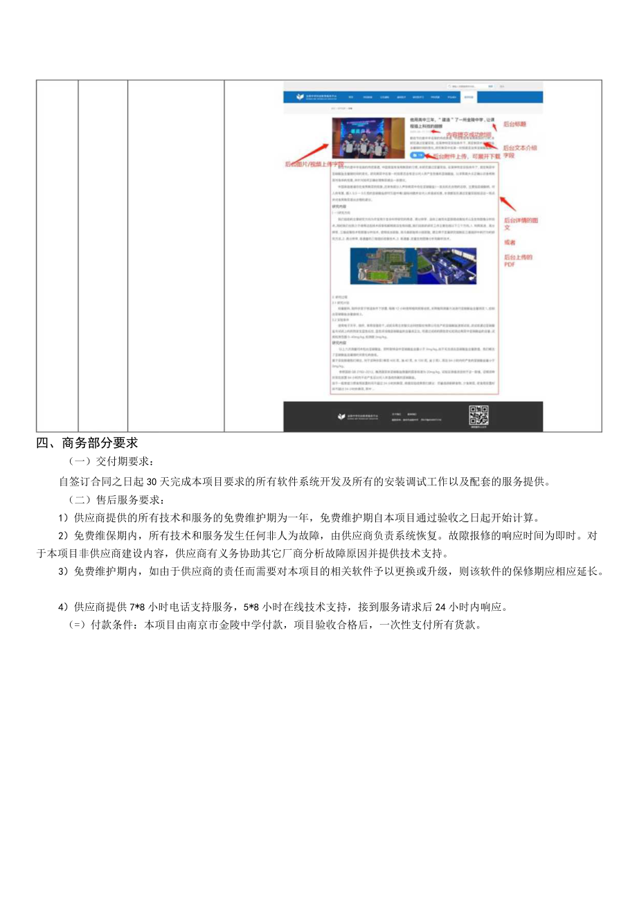 金陵中学科创教育服务平台升级服务.docx_第3页