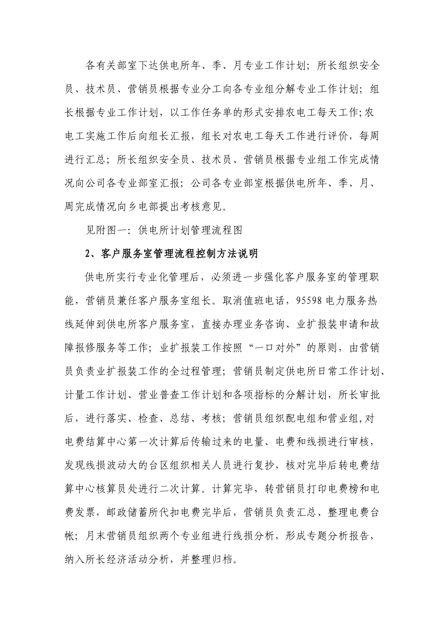 供电所管理工作流程说明及绩效考核方法.docx_第2页