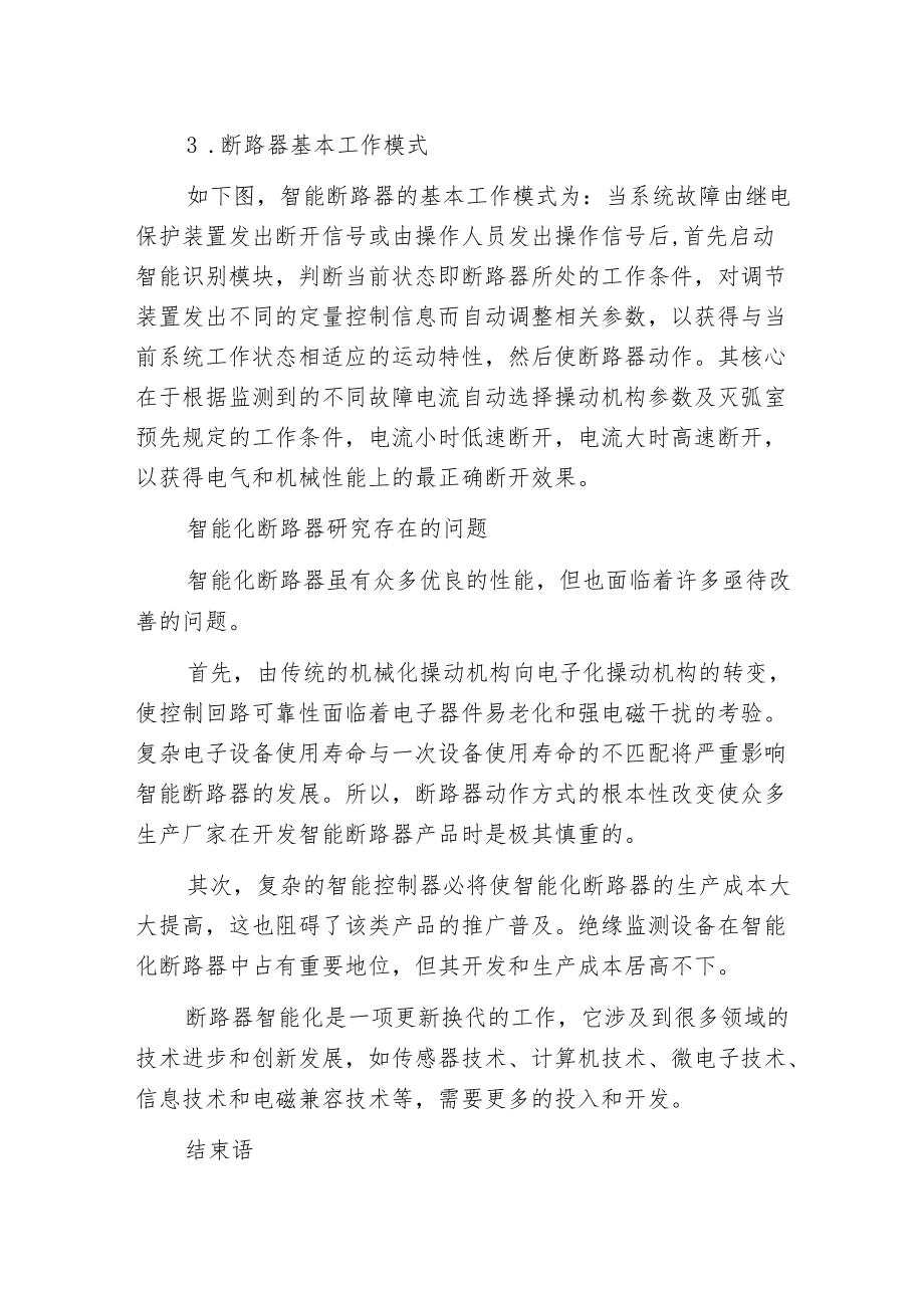 智能断路器的特点与工作模式.docx_第2页