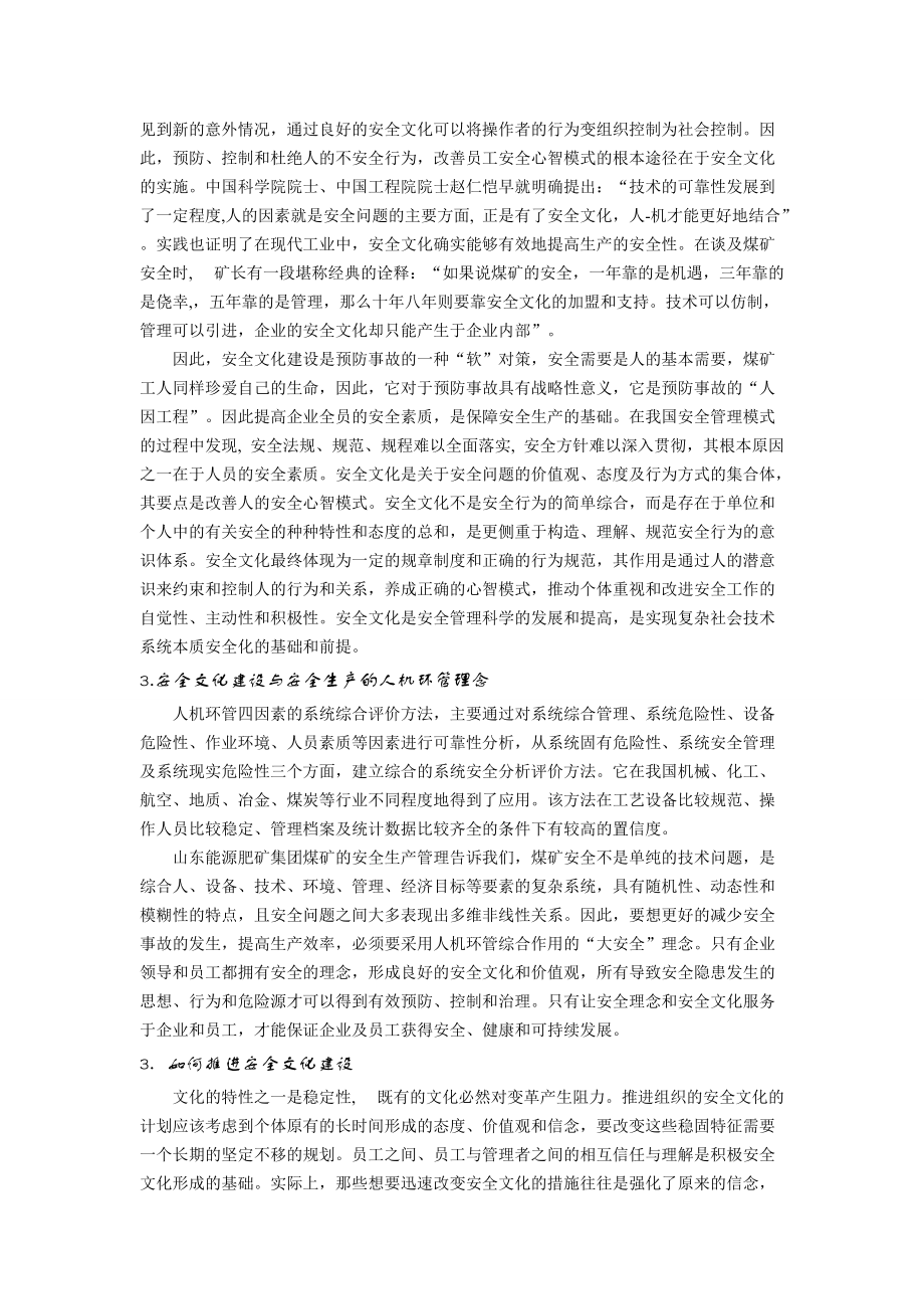 企业目标定向培训课程.docx_第3页