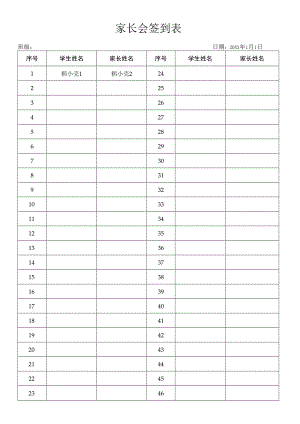 家长会签到表.docx