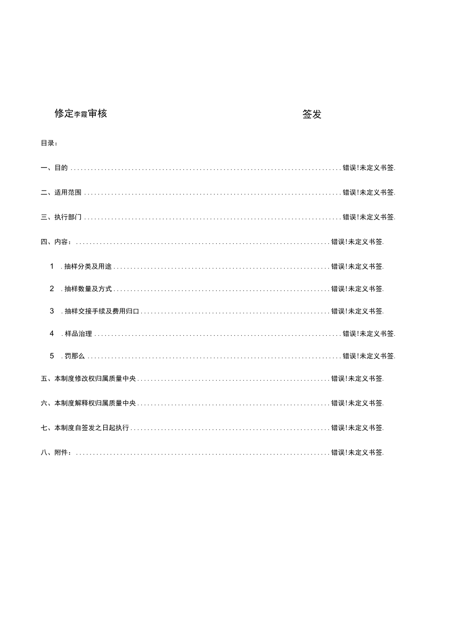 抽样及样品管理制度.docx_第1页