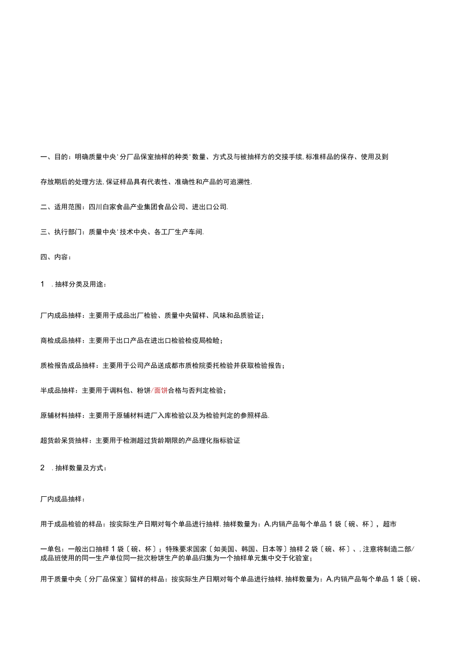 抽样及样品管理制度.docx_第2页