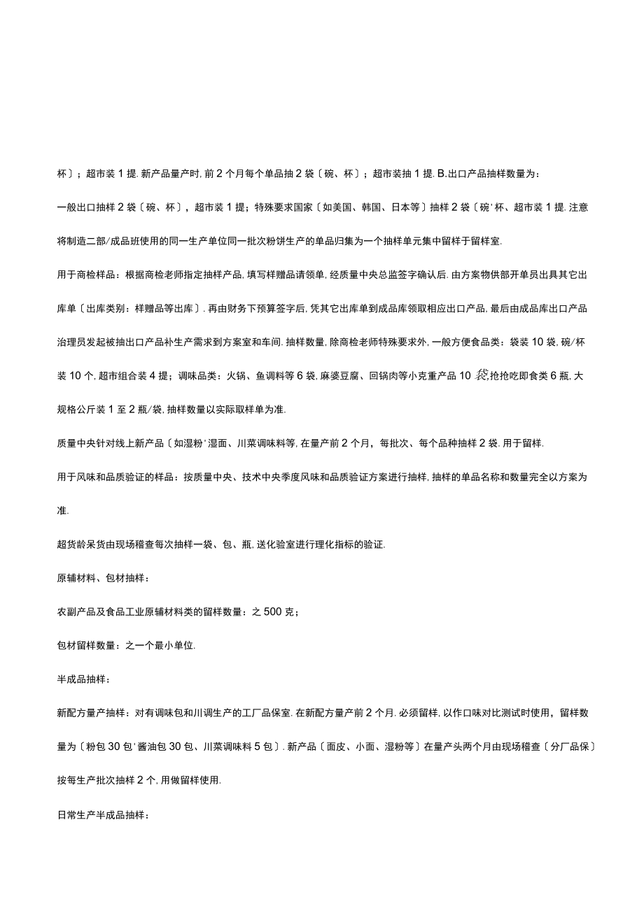 抽样及样品管理制度.docx_第3页