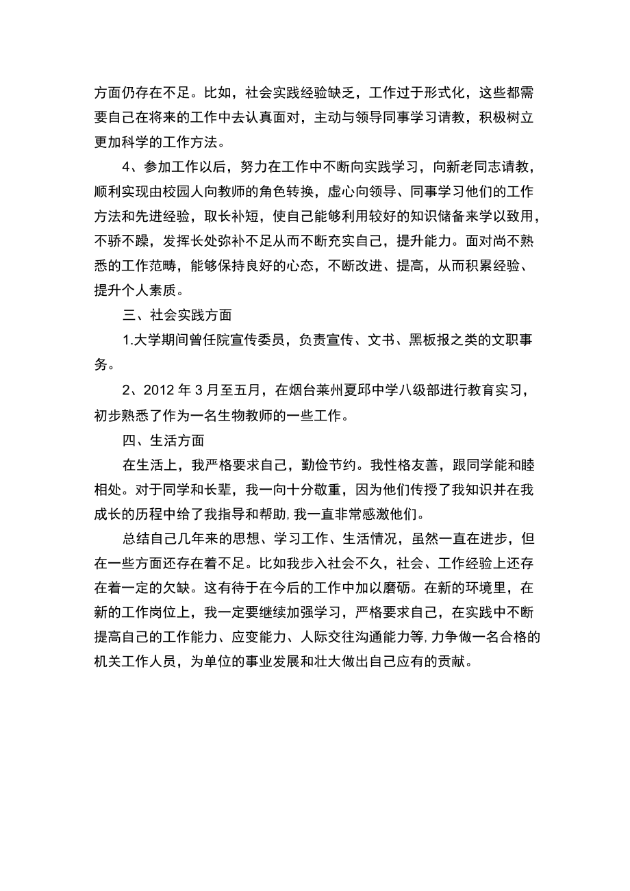 教师政审个人总结范文.docx_第2页