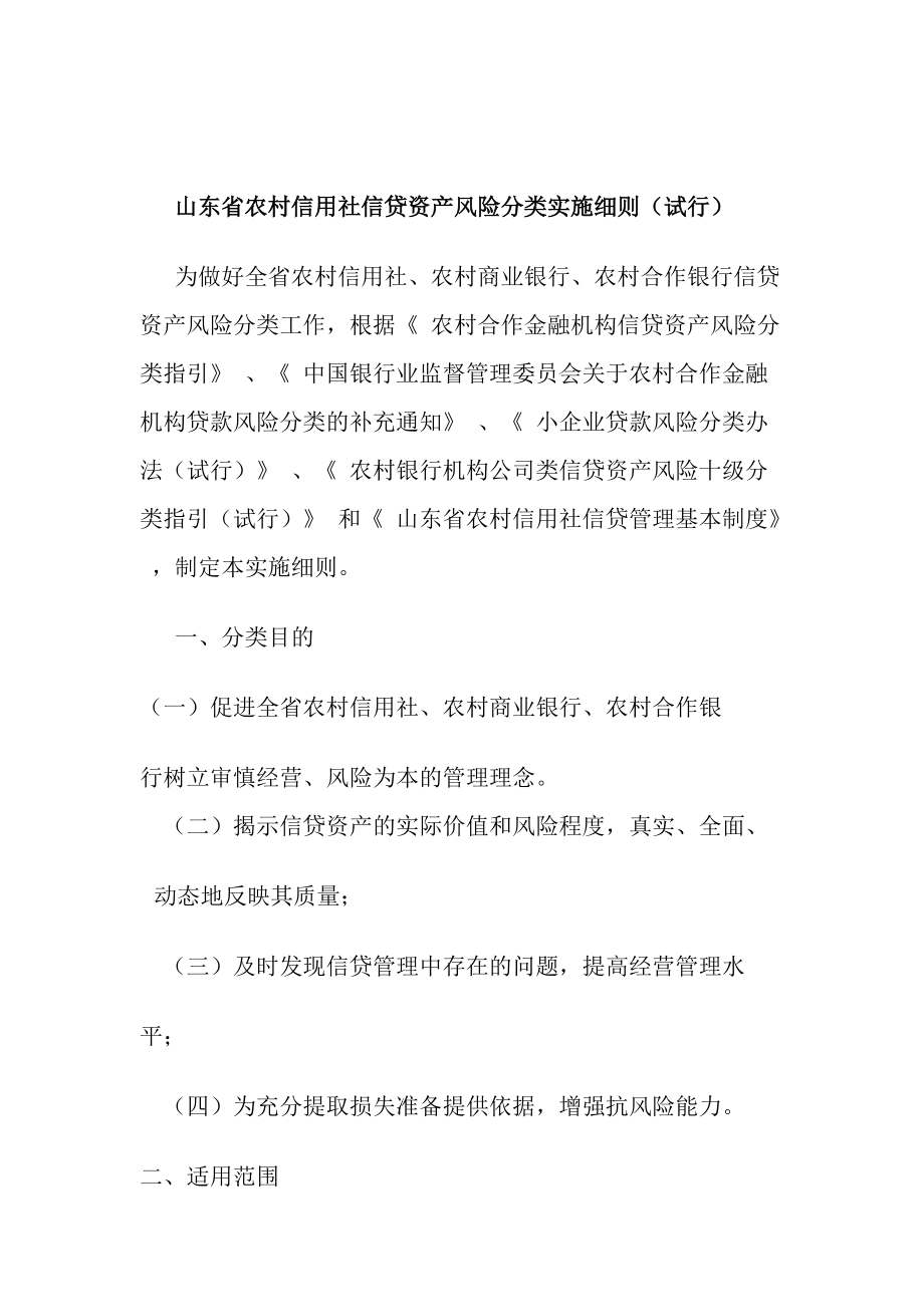 XXXX省联社贷款风险分类实施细则.docx_第2页