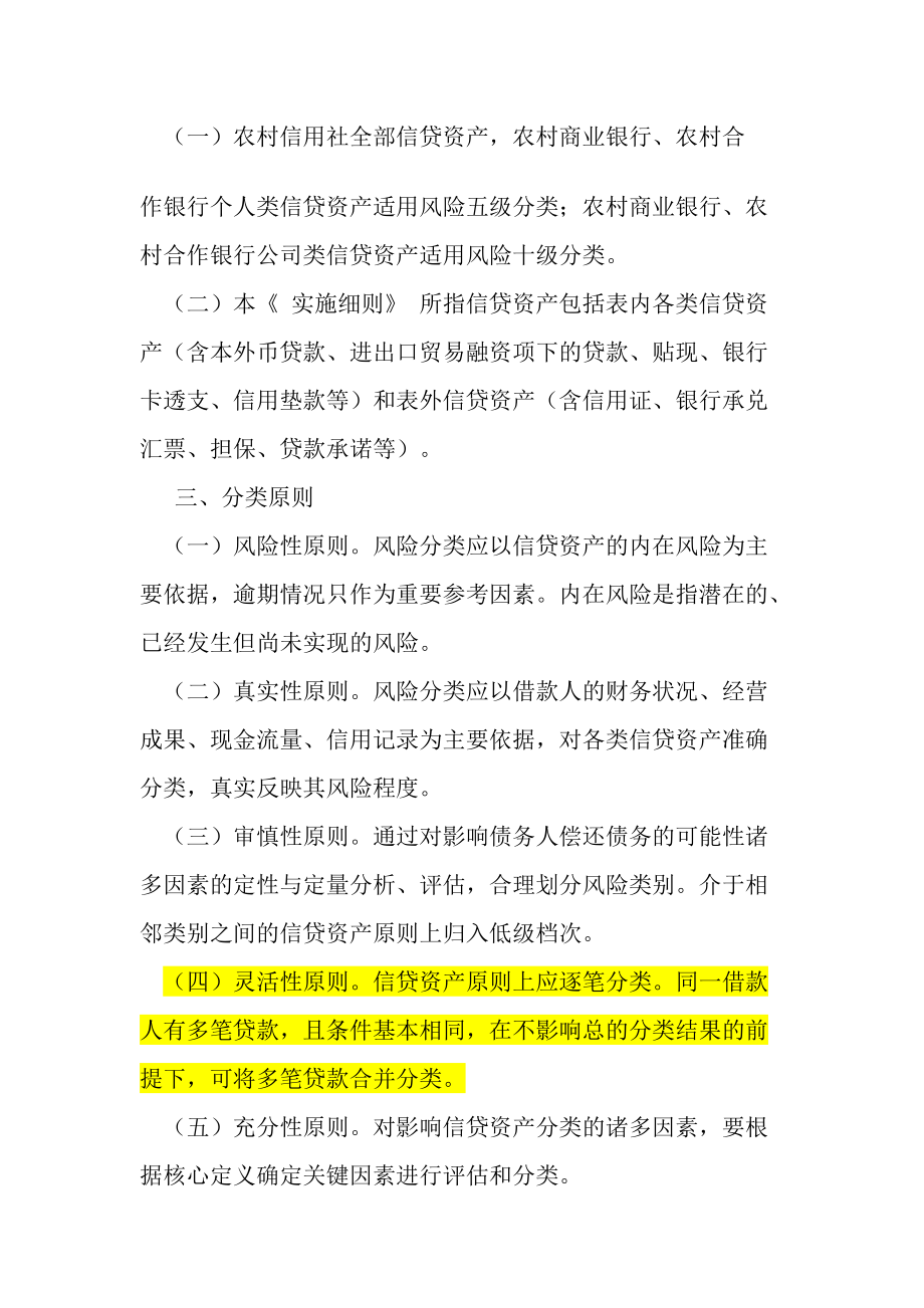 XXXX省联社贷款风险分类实施细则.docx_第3页