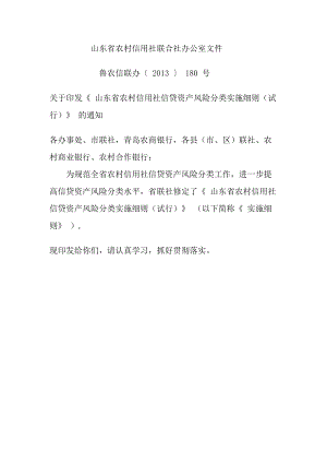 XXXX省联社贷款风险分类实施细则.docx