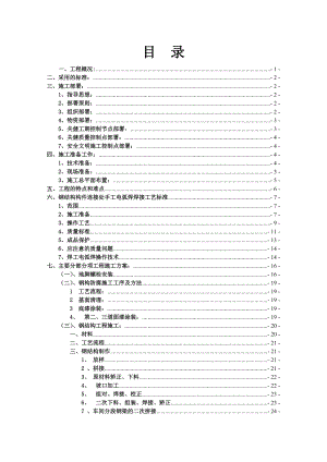 厂房钢结构施工方案Microsoft Word 文档 (2).docx