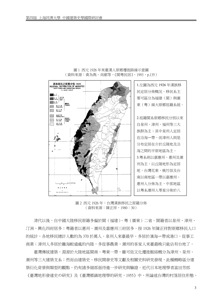 地域建筑与建筑史研究的时代意义.docx_第3页