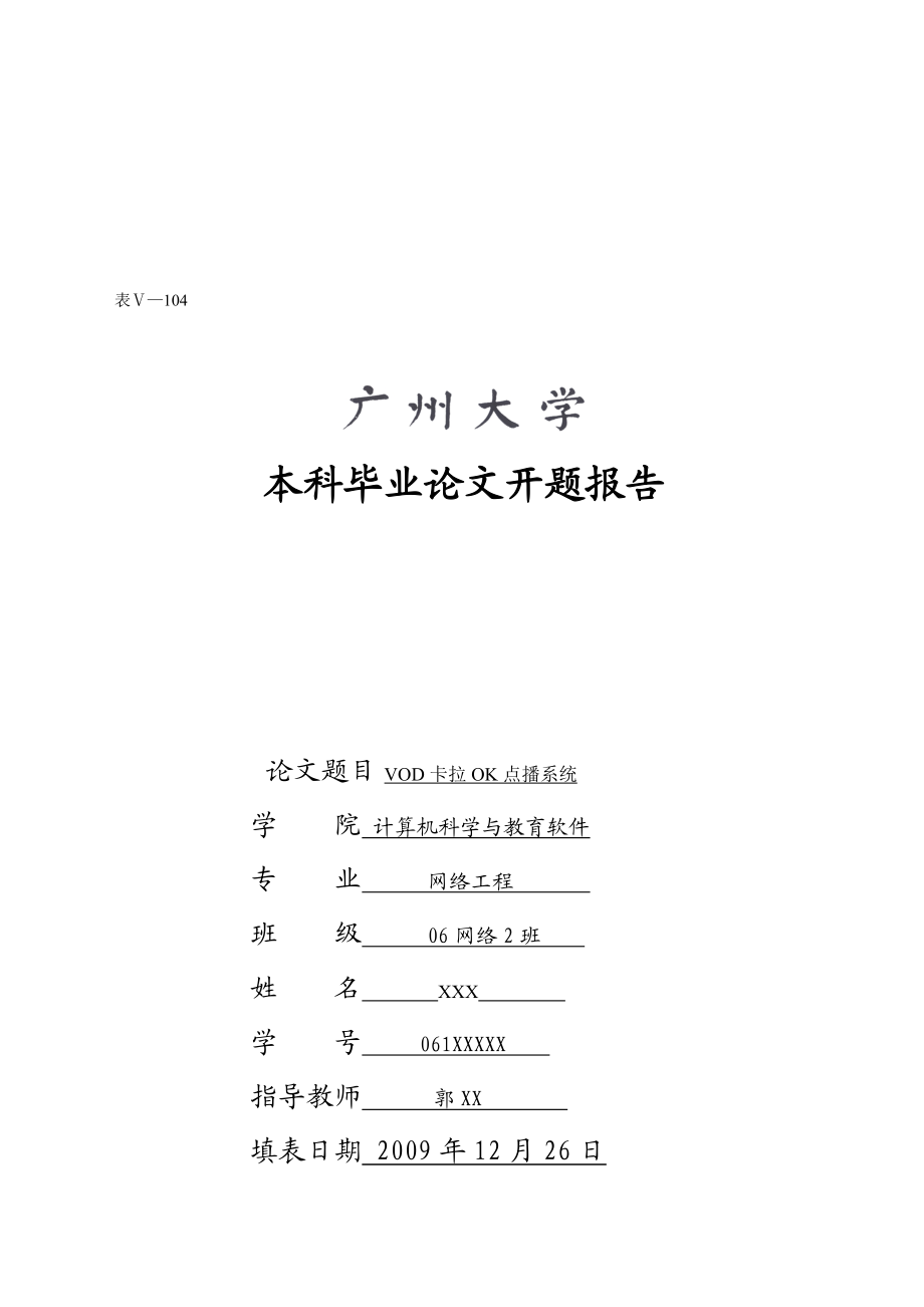 VOD卡拉OK点播系统研究.docx_第1页